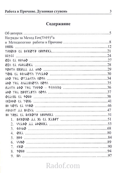духовная ступень-1