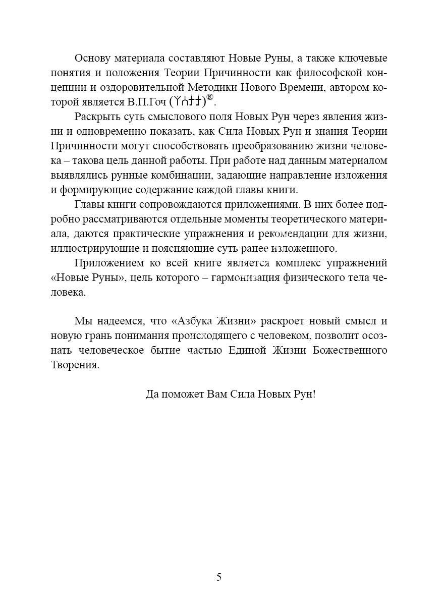 Азбука Жизни_2