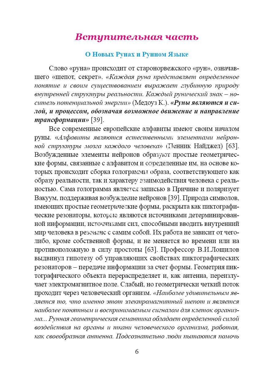 Азбука Жизни_3