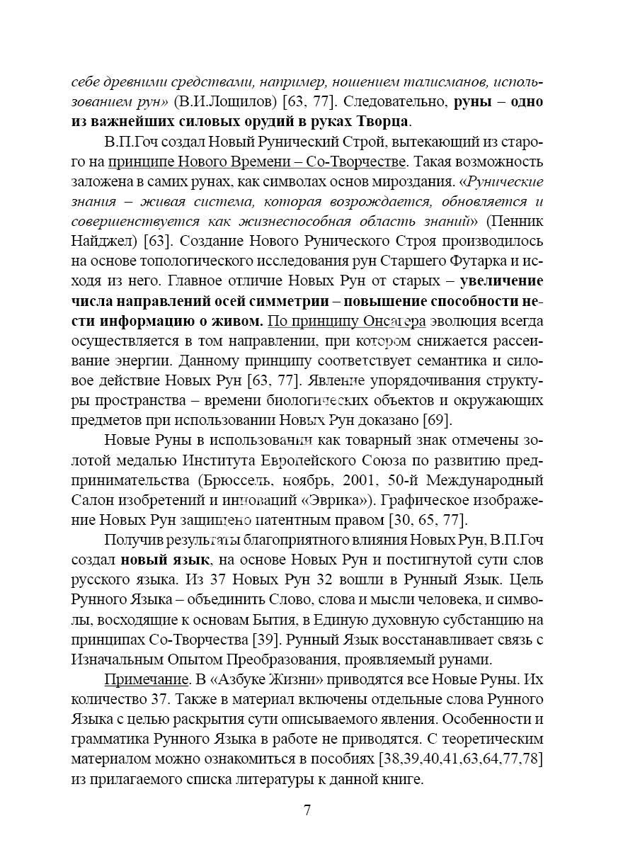Азбука Жизни_4