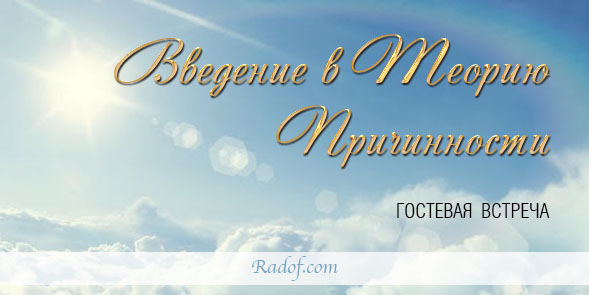 Гостевая встреча