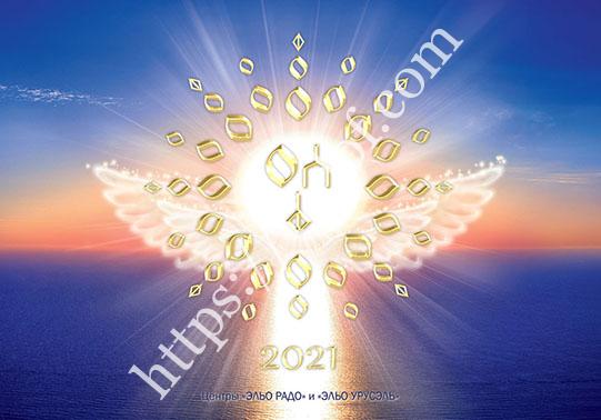 Календарь перекидной 2021