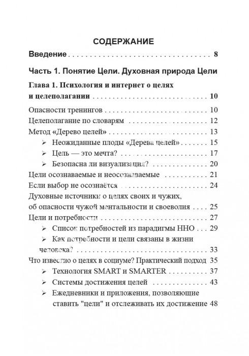 Категория Цели в НТН-2