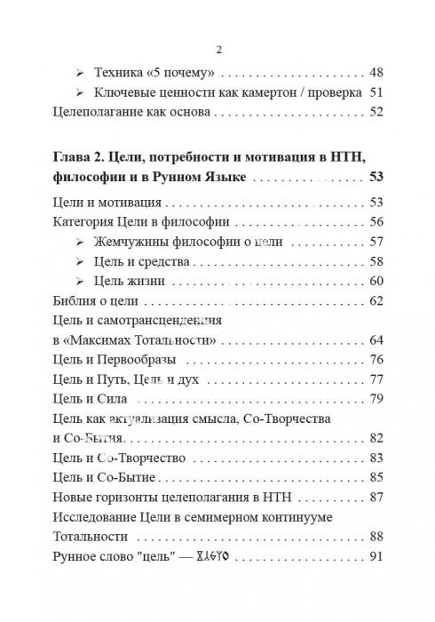 Категория Цели в НТН-3