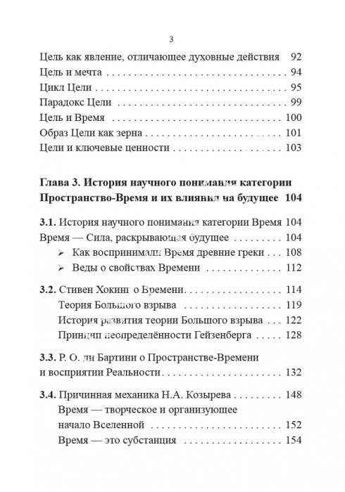 Категория Цели в НТН-4