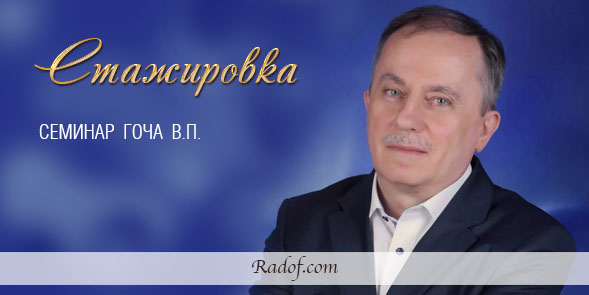 Стажировка