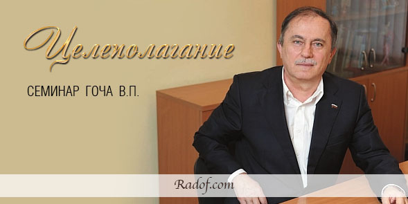 Целеполагание
