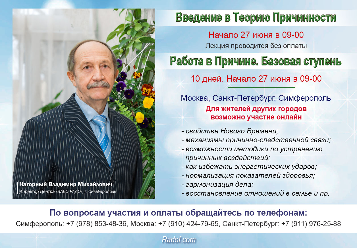 Причинная Психология