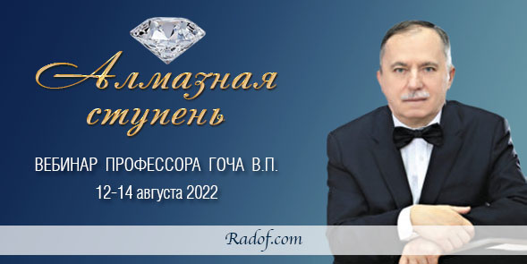 Алмазная ступень 2022