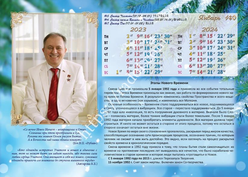 Календарь 2023-2024 Календарь 2023-2024